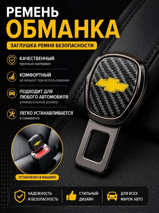 Avtomobil xavfsizlik kamari uchun zaglushka - 