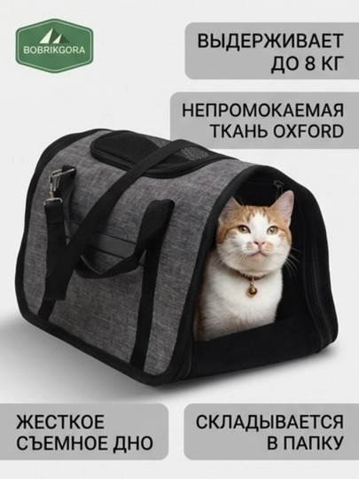 Сумка переноска для кошек и мелких собак складная, 40х25х25 см