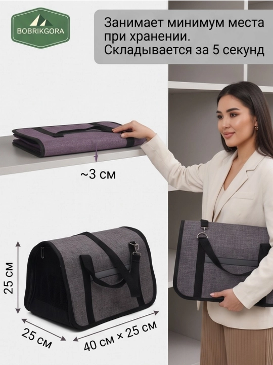 Сумка переноска для кошек и мелких собак складная, 40х25х25 см