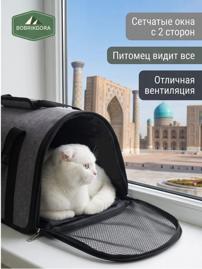 Сумка переноска для кошек и мелких собак складная, 40х25х25 см