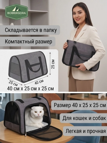 Сумка переноска для кошек и мелких собак складная, 40х25х25 см