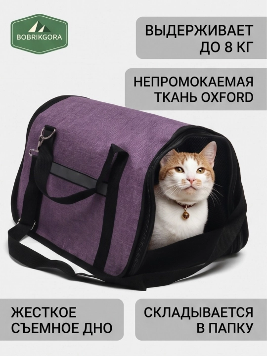Сумка переноска для кошек и мелких собак складная, 40х25х25 см