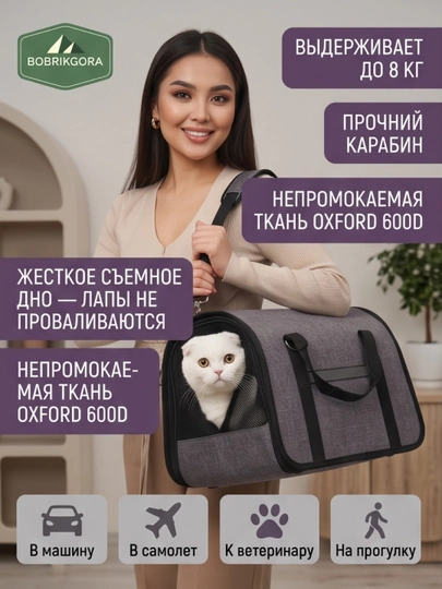 Сумка переноска для кошек и мелких собак складная, 40х25х25 см - 