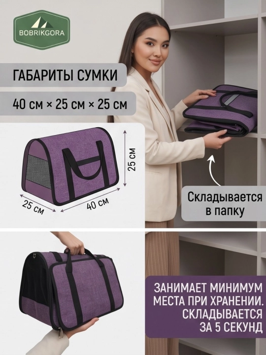Сумка переноска для кошек и мелких собак складная, 40х25х25 см