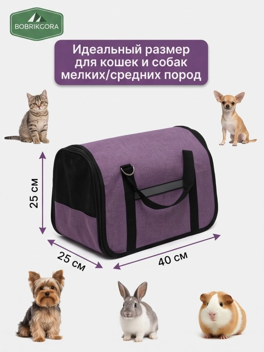 Сумка переноска для кошек и мелких собак складная, 40х25х25 см