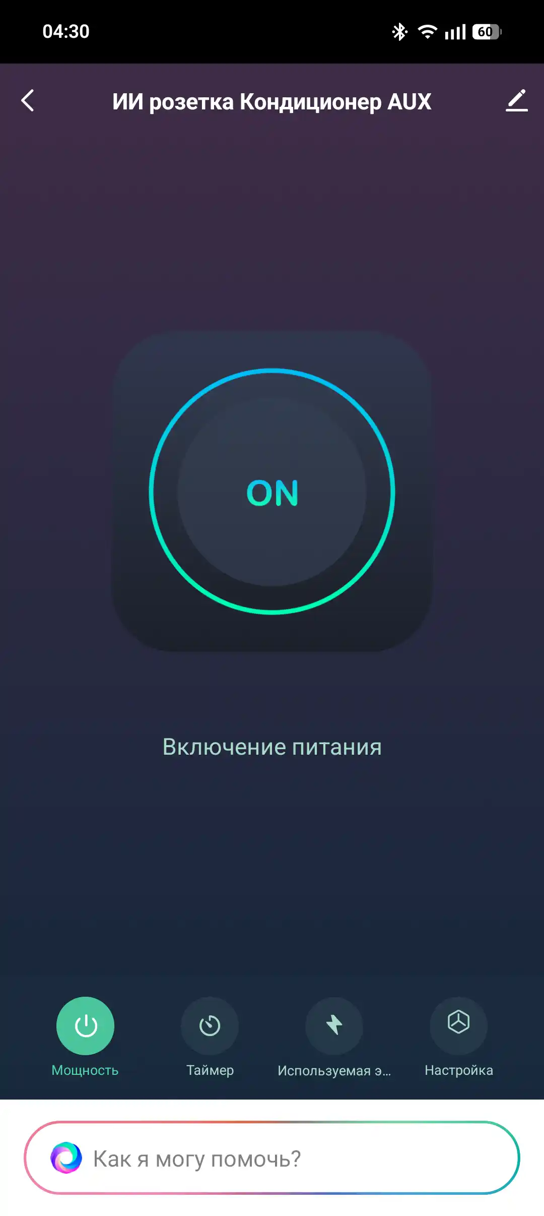 Aqlli Wi-Fi rozetka 16A / 3520 Vt — elektr sarfini hisoblash, taymer va himoya bilan