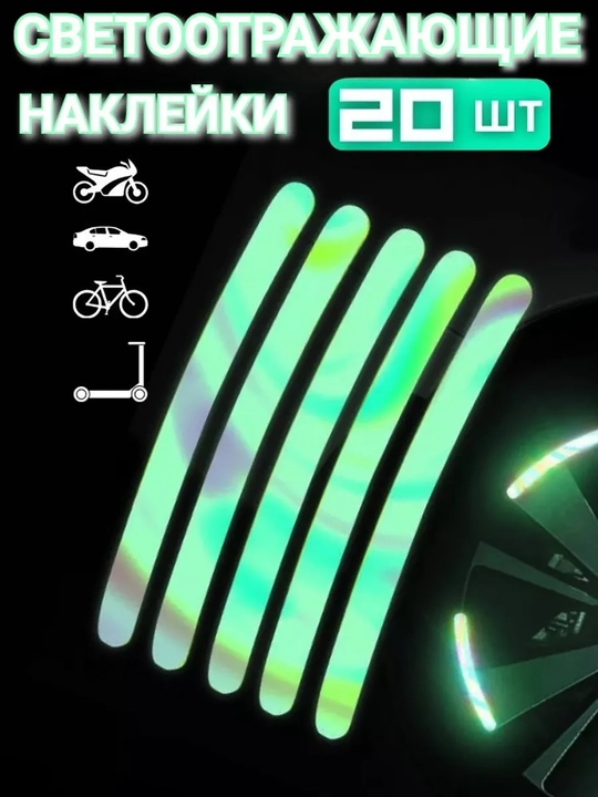 Velosiped, samokat va avtomobil uchun oq chiroqli yoplamalar, 20 dona