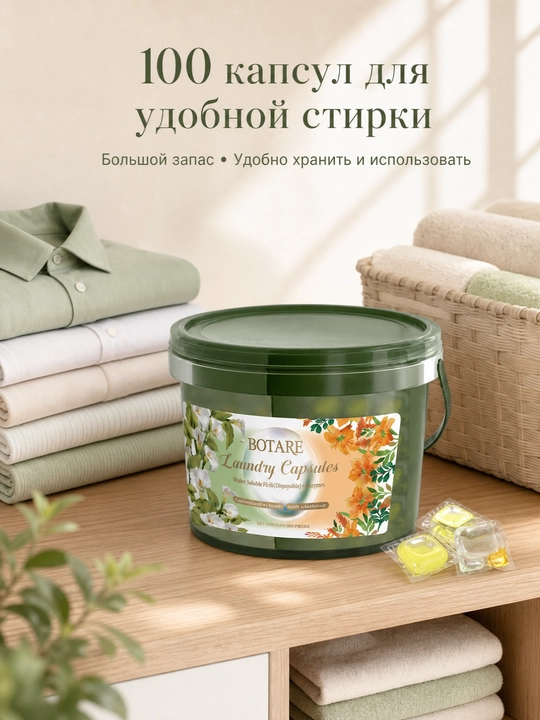 BOTARE набор стирки: гель Сад сказок 5 кг  100 шт двухцветных 5D капсул