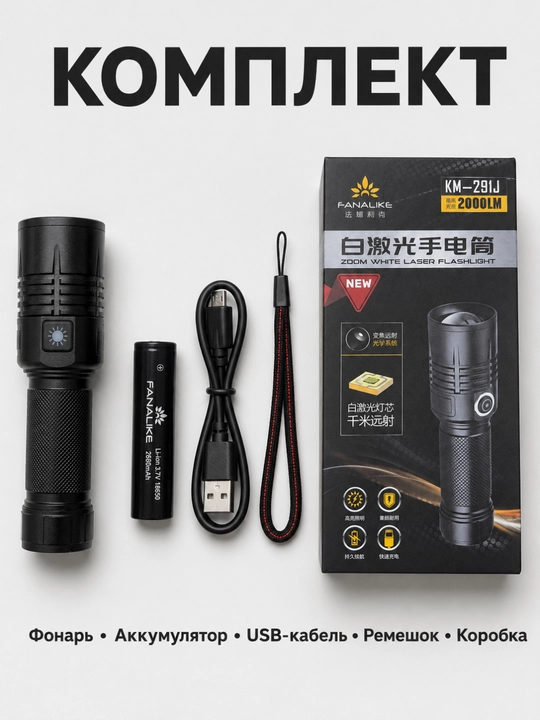 Ручной аккумуляторный LED-фонарь FANALIKE KM-291J, с фокусировкой и USB-зарядкой