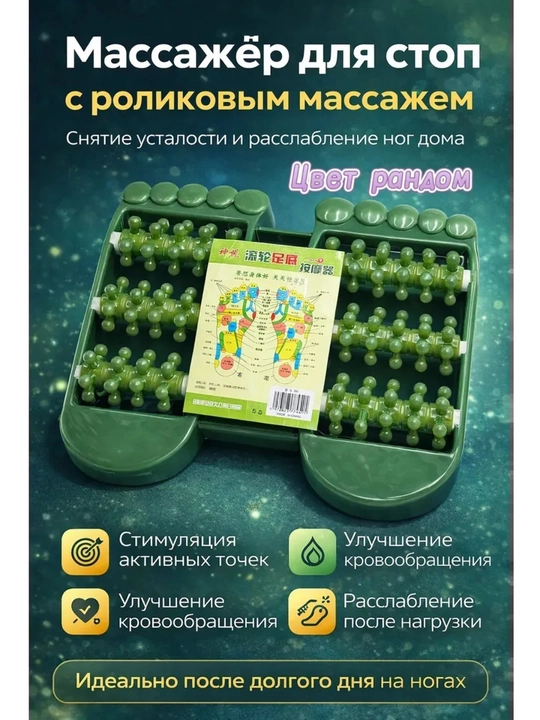 Роликовый массажёр для ног, массажная доска для улучшения кровообращения