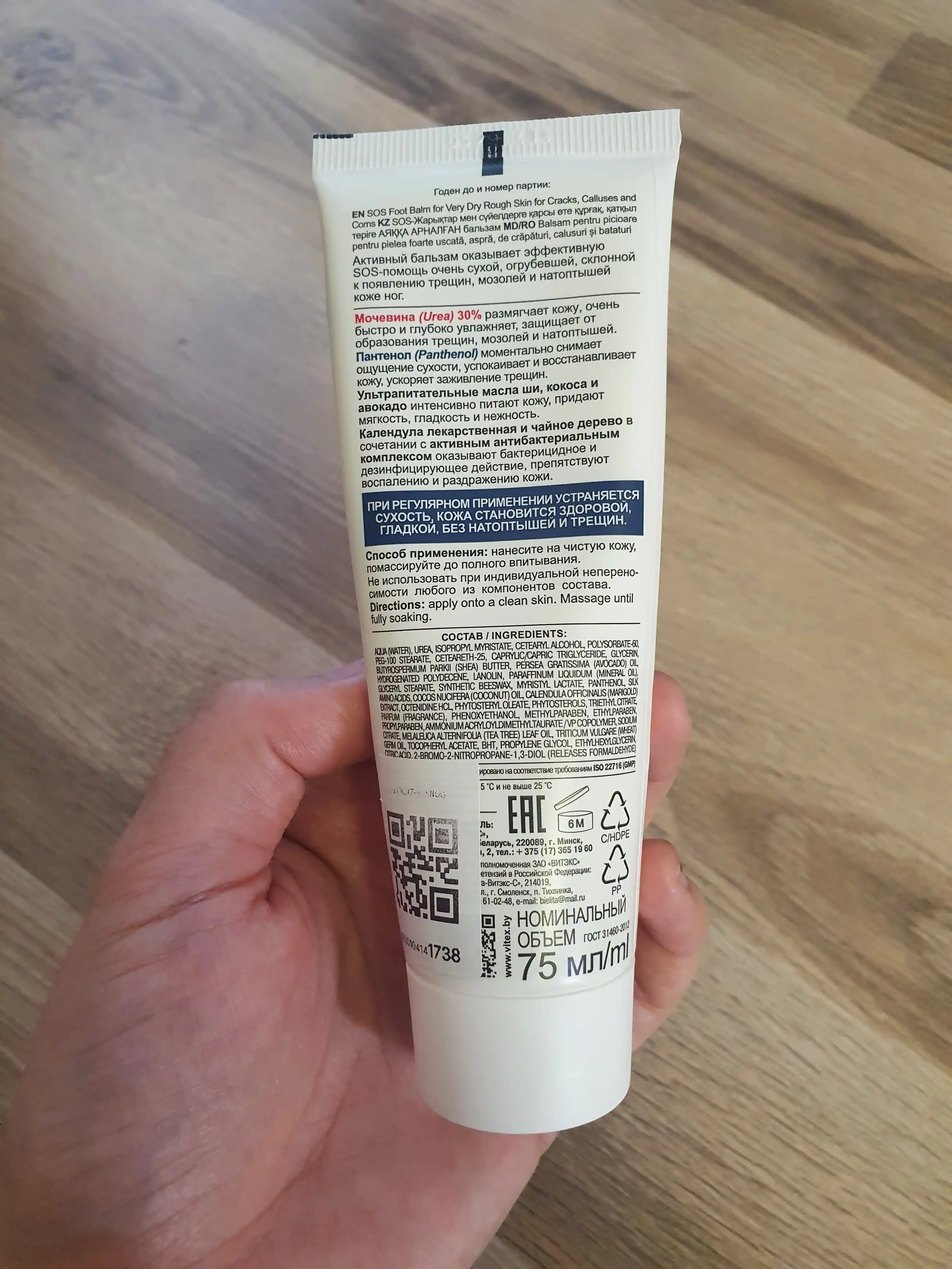 Pharmacos PANTHENOL UREA 30% oyoq uchun SOS balzami, yoriqlar, qadoqlar va oyoq izlariga qarshi, 75 ml