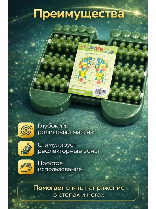 Роликовый массажёр для ног, массажная доска для улучшения кровообращения