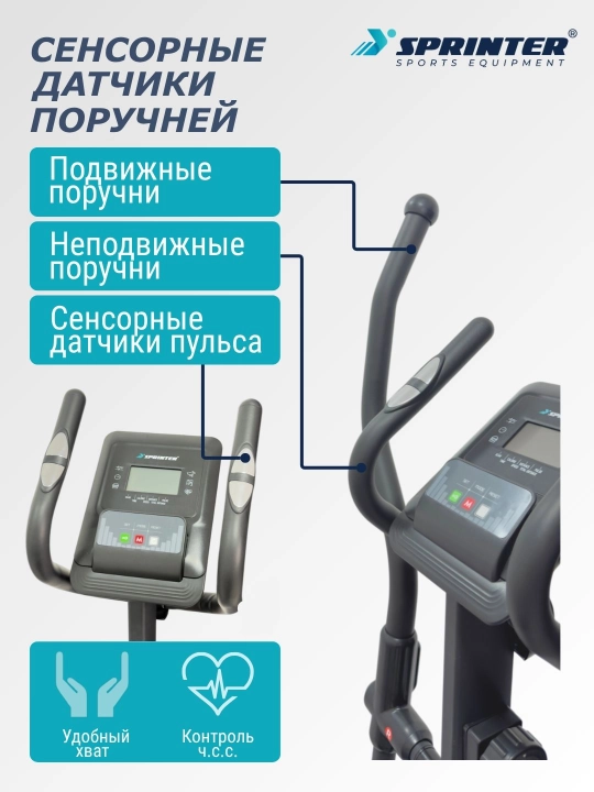 Elliptik trenajyor (velo-chang'i) SPRINTER SP-19E (YK-10S19H)