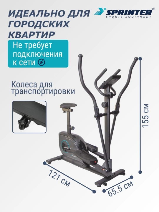 Elliptik trenajyor (velo-chang'i) SPRINTER SP-19E (YK-10S19H)