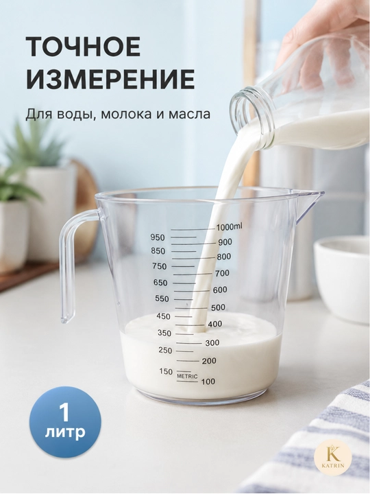 Мерный кувшин из пластика для муки, сахара, воды, молока и масла, ёмкость, для измерения, 0.3, 0.6, 1 л