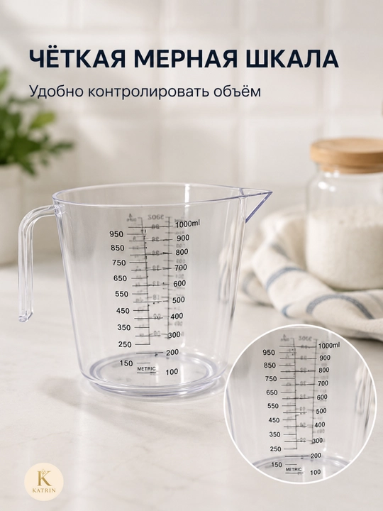 Мерный кувшин из пластика для муки, сахара, воды, молока и масла, ёмкость, для измерения, 0.3, 0.6, 1 л