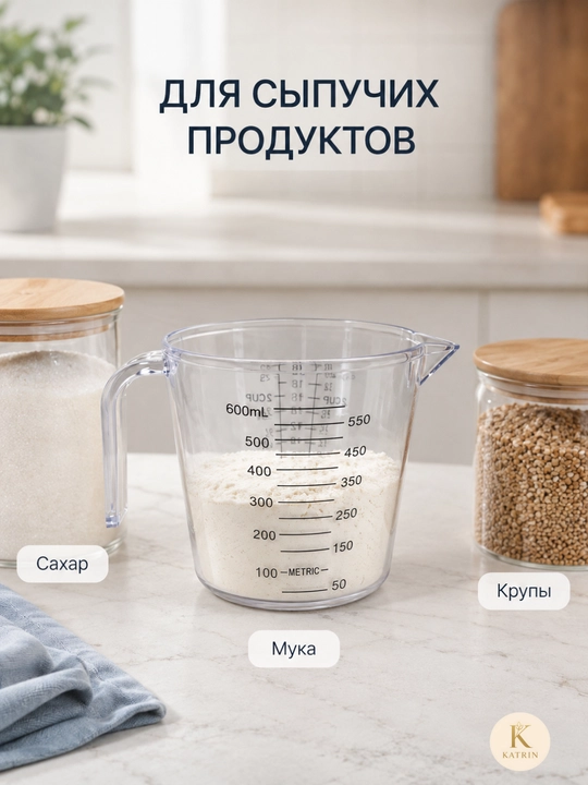 Мерный кувшин из пластика для муки, сахара, воды, молока и масла, ёмкость, для измерения, 0.3, 0.6, 1 л