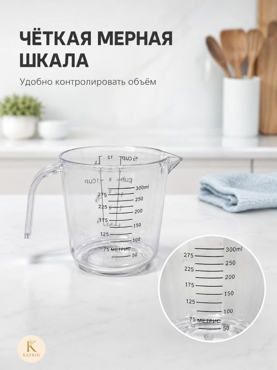 Мерный кувшин из пластика для муки, сахара, воды, молока и масла, ёмкость, для измерения, 0.3, 0.6, 1 л