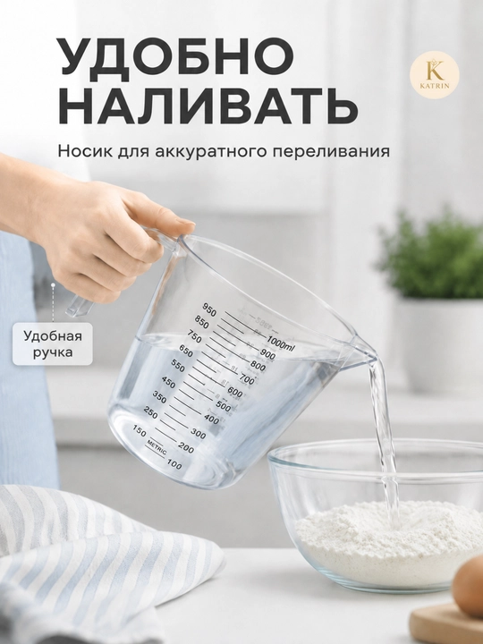 Мерный кувшин из пластика для муки, сахара, воды, молока и масла, ёмкость, для измерения, 0.3, 0.6, 1 л