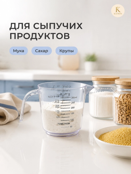 Мерный кувшин из пластика для муки, сахара, воды, молока и масла, ёмкость, для измерения, 0.3, 0.6, 1 л