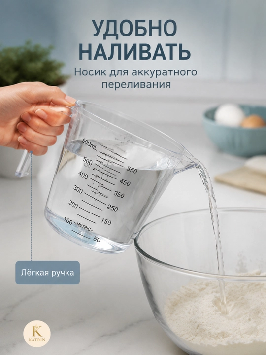 Мерный кувшин из пластика для муки, сахара, воды, молока и масла, ёмкость, для измерения, 0.3, 0.6, 1 л