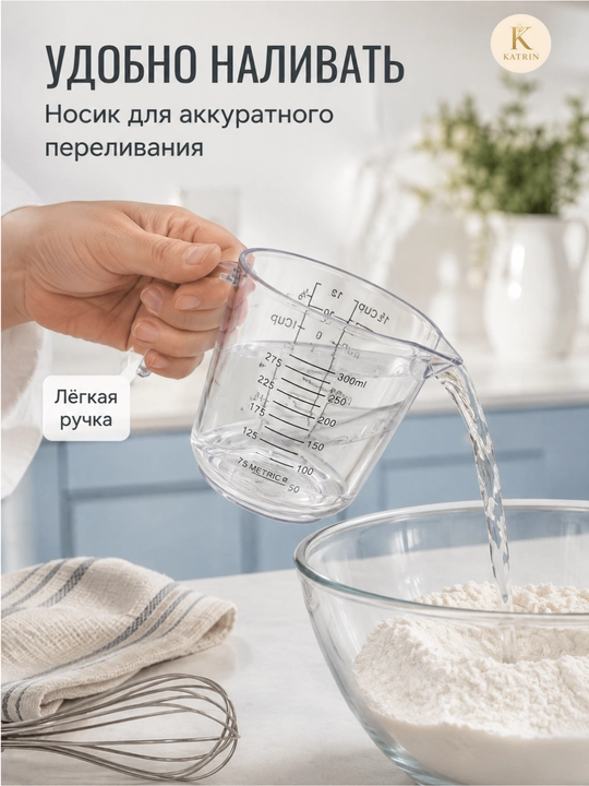 Мерный кувшин из пластика для муки, сахара, воды, молока и масла, ёмкость, для измерения, 0.3, 0.6, 1 л