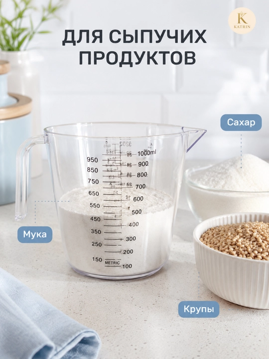 Мерный кувшин из пластика для муки, сахара, воды, молока и масла, ёмкость, для измерения, 0.3, 0.6, 1 л