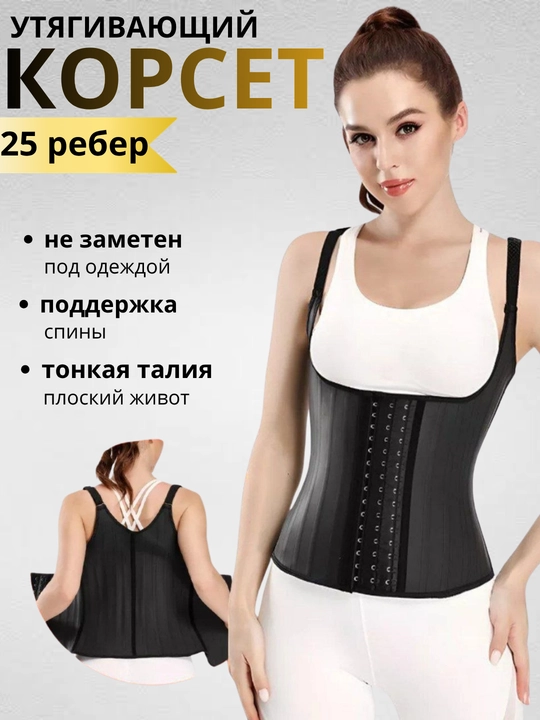 Утягивающий корсет LATEX COLUMBIA, 25 косточек, женский - 