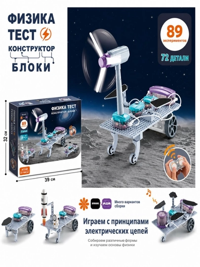 Ilmiy elektronika - elektron sxemalar va STEAM tajribalari, 8+ yosh