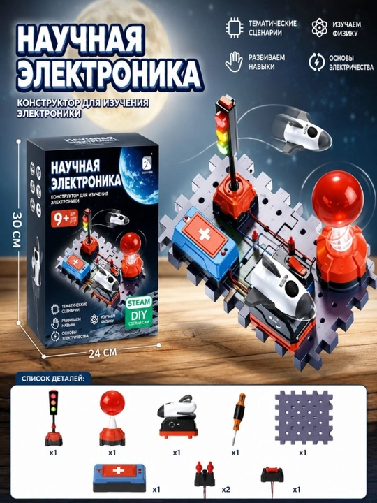 Научный конструктор Science Electronics — электронные схемы и опыты STEAM, 8+