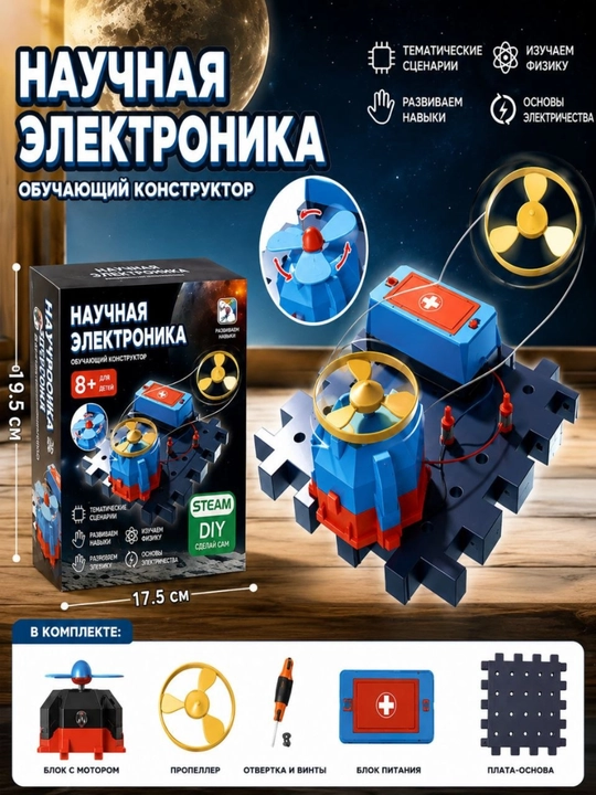 Научный конструктор Science Electronics — электронные схемы и опыты STEAM, 8+