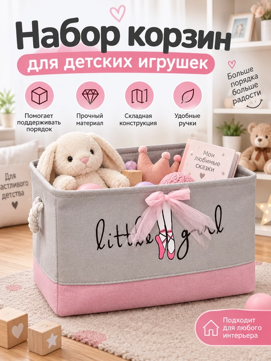 Набор корзин для детских игрушек, складные, корзины для хранения игрушек - 