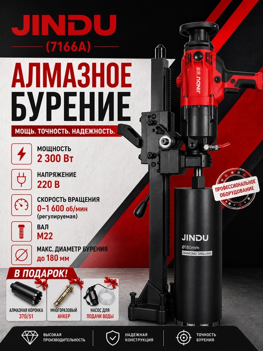 JINDU 7166A перфоратор  - 