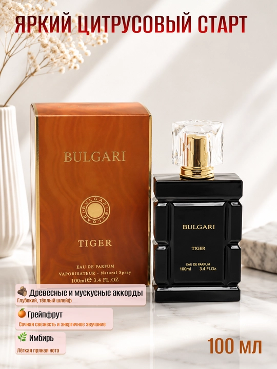 Духи мужские Bulgari Tiger Eau de Parfum 100 мл, свежий древесный аромат, в подарок - 