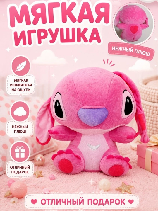 Stitch, мягкая игрушка для детей, подарок, мягкий друг, 30 см