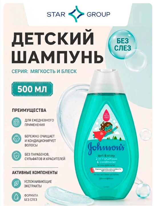 Шампунь Johnson's Baby, без слёз, 500 мл - 