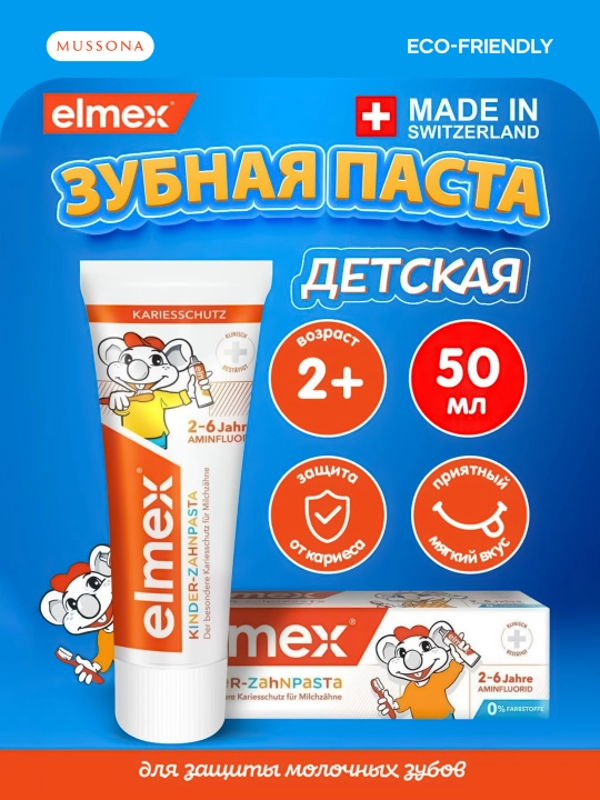Elmex tish pastasi 50 ml, sut tishlarini himoya qilish - 