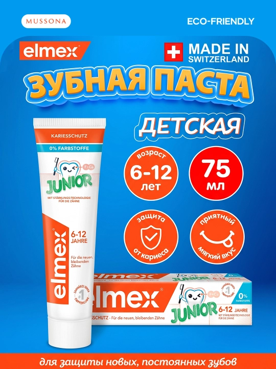 Elmex tish pastasi 50 ml, sut tishlarini himoya qilish