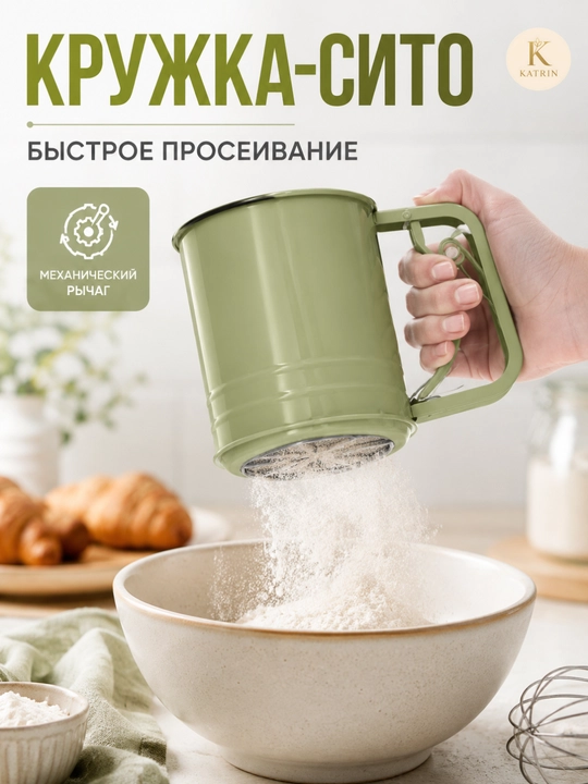 Механическая кружка-сито для муки, металлический просеиватель 16 × 13 см, 1 шт нержавейка - 