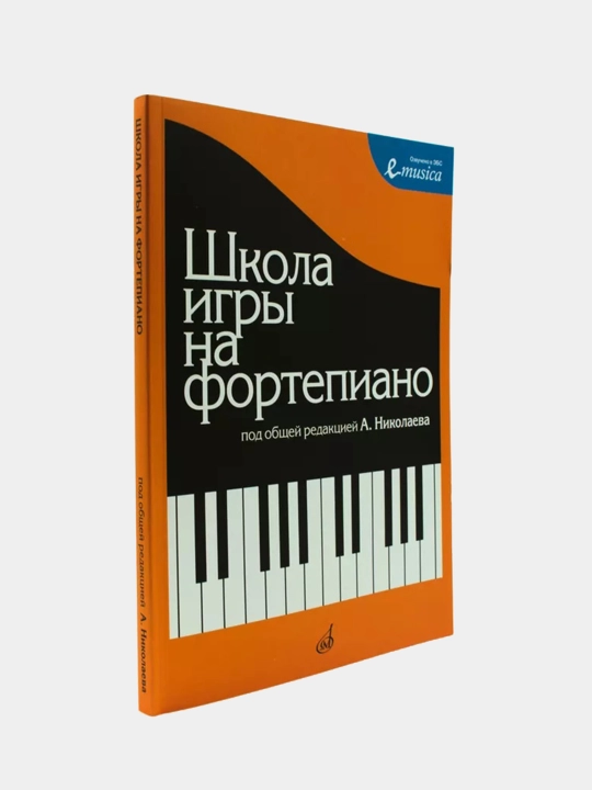 Школа игры на Фортепиано под редакцией А.Николаева