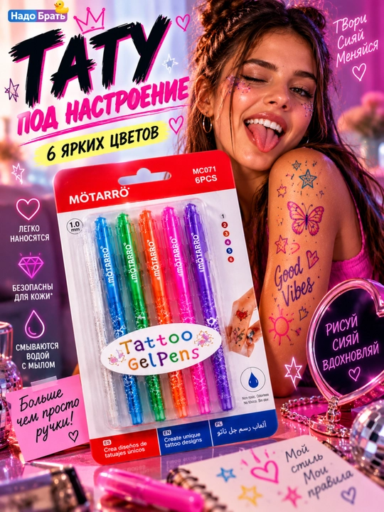 Teriga vaqtinchalik tatu chizish uchun gel ruchkalar to‘plami 6 rang MÖTARRO MC071 - 
