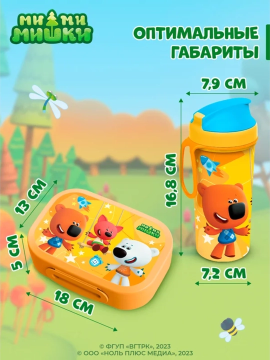 Набор детской Ми-ми-мишки, Бытпласт, ланч-бокс, 980 мл и бутылка 400 мл, оранжевый