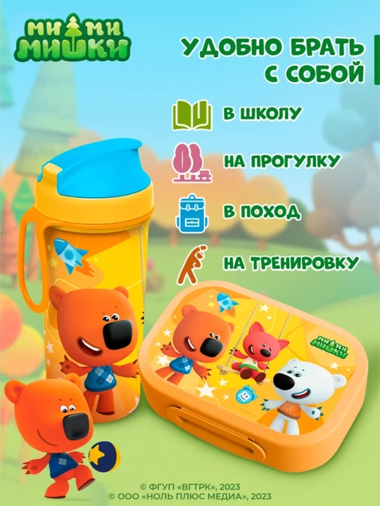 Набор детской Ми-ми-мишки, Бытпласт, ланч-бокс, 980 мл и бутылка 400 мл, оранжевый