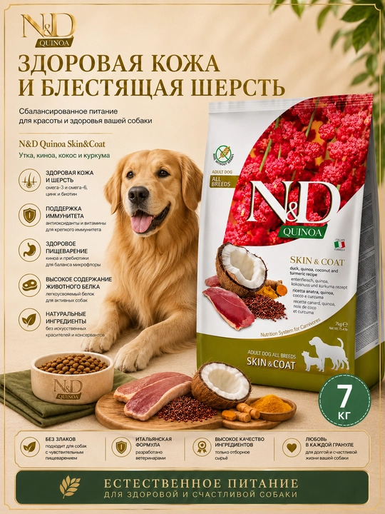 Farmina N&D Quinoa Itlar, teri va jun uchun quruq oziq-ovqat monoprotein 7 kg - 