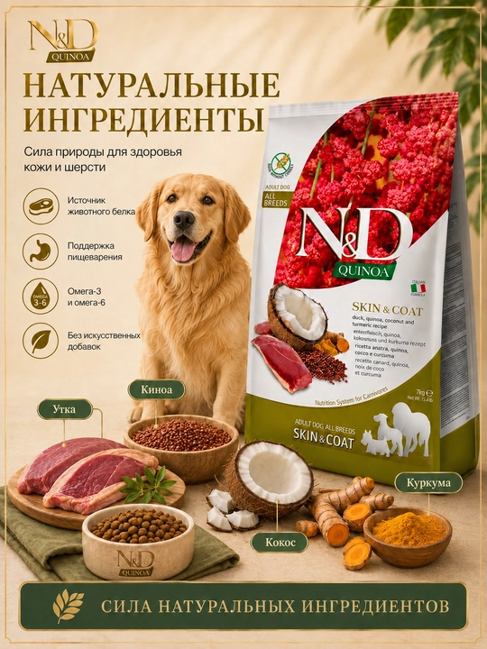 Farmina N&D Quinoa Itlar, teri va jun uchun quruq oziq-ovqat monoprotein 7 kg