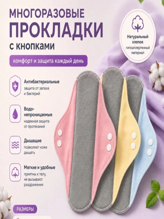 Ko‘p martalik prokladkalar, mato prokladkalar, paxta prokladkalar, eko prokladkalar 28 sm