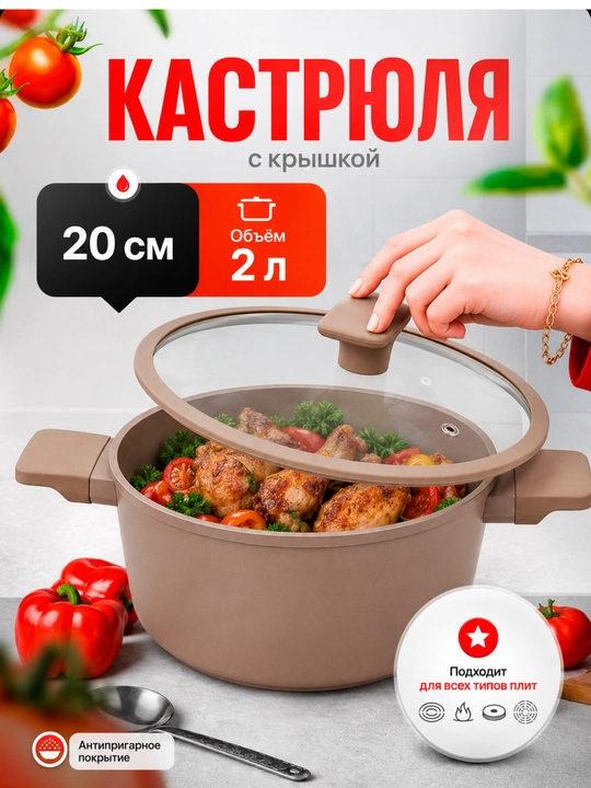 Кастрюля Baroly со стеклянной крышкой, антипригарное покрытие, бежевый цвет - 
