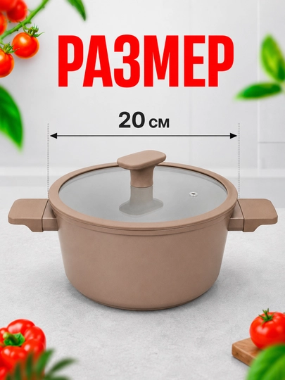 Кастрюля Baroly со стеклянной крышкой, антипригарное покрытие, бежевый цвет