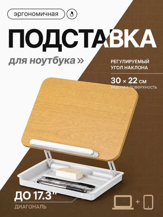 Универсальная подставка-подставка для Корана, книг, телефонов и планшетов - 