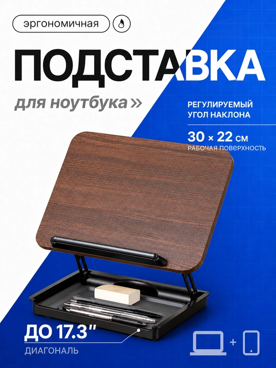 Универсальная подставка-подставка для Корана, книг, телефонов и планшетов - 